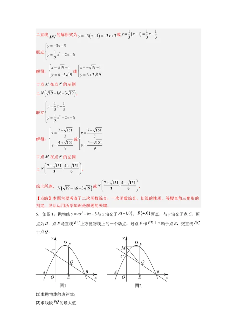 专题07二次函数中特殊三角形存在性问题的三种考法（教师版）（人教版）_人教版数学九年级上册_版本二_九年级数学上册（人教版）_压轴题攻略-V9_2024版