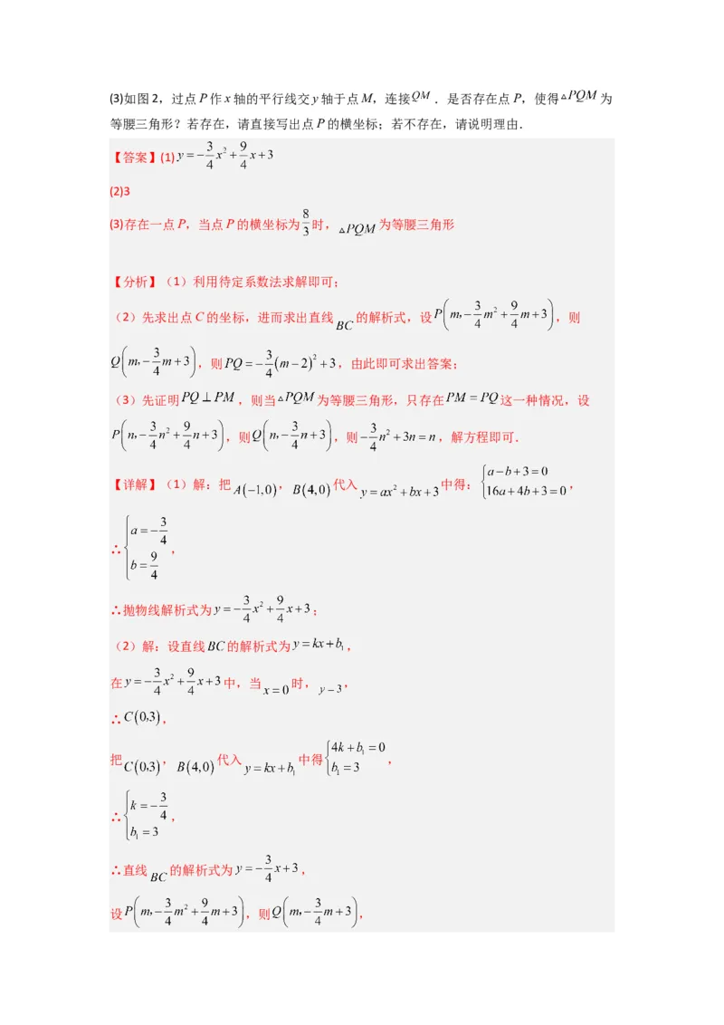 专题07二次函数中特殊三角形存在性问题的三种考法（教师版）（人教版）_人教版数学九年级上册_版本二_九年级数学上册（人教版）_压轴题攻略-V9_2024版