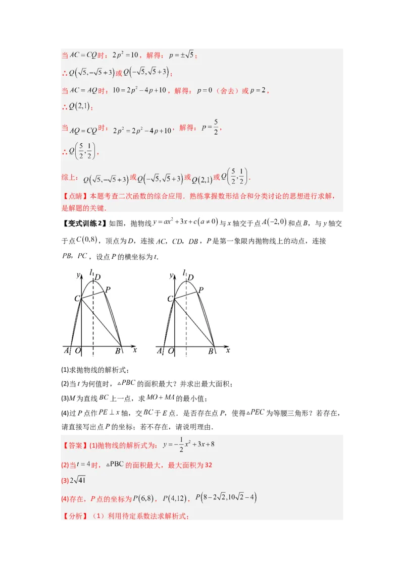 专题07二次函数中特殊三角形存在性问题的三种考法（教师版）（人教版）_人教版数学九年级上册_版本二_九年级数学上册（人教版）_压轴题攻略-V9_2024版