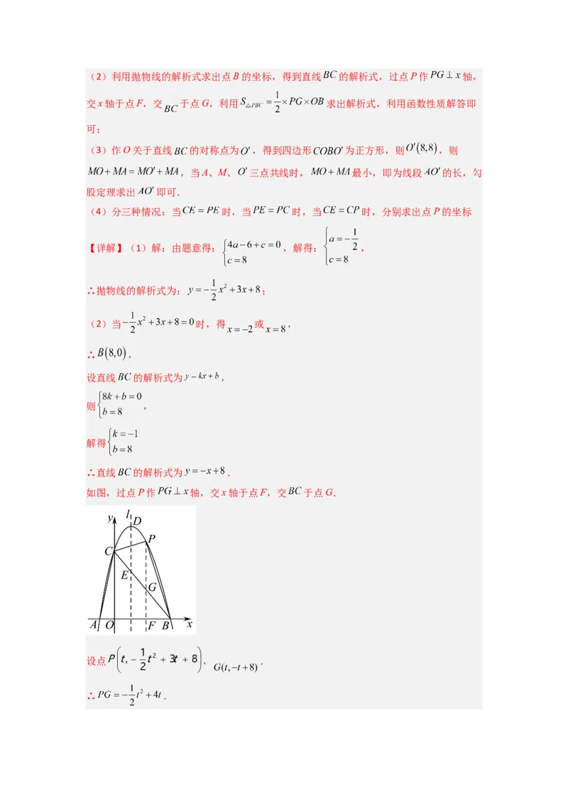 专题07二次函数中特殊三角形存在性问题的三种考法（教师版）（人教版）_人教版数学九年级上册_版本二_九年级数学上册（人教版）_压轴题攻略-V9_2024版