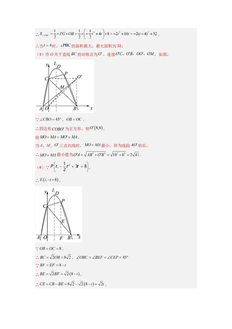 专题07二次函数中特殊三角形存在性问题的三种考法（教师版）（人教版）_人教版数学九年级上册_版本二_九年级数学上册（人教版）_压轴题攻略-V9_2024版