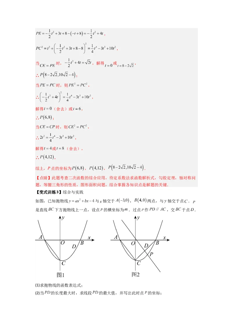 专题07二次函数中特殊三角形存在性问题的三种考法（教师版）（人教版）_人教版数学九年级上册_版本二_九年级数学上册（人教版）_压轴题攻略-V9_2024版