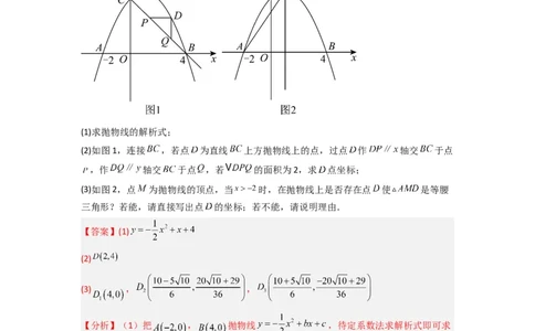 专题07二次函数中特殊三角形存在性问题的三种考法（教师版）（人教版）_人教版数学九年级上册_版本二_九年级数学上册（人教版）_压轴题攻略-V9_2024版