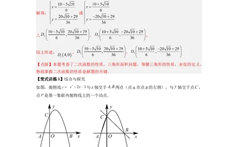 专题07二次函数中特殊三角形存在性问题的三种考法（教师版）（人教版）_人教版数学九年级上册_版本二_九年级数学上册（人教版）_压轴题攻略-V9_2024版