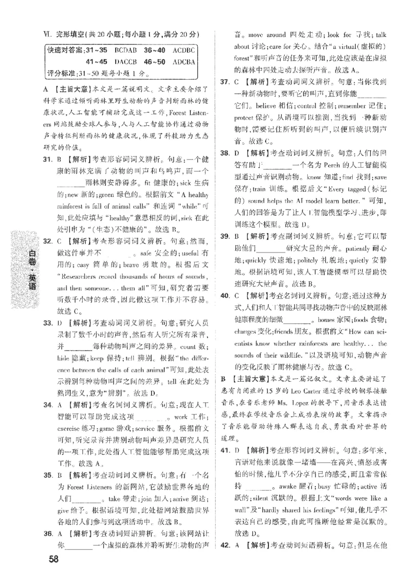 2026《万唯中考&bull;安徽黑白卷》英语白卷答案_2026中考押题卷合集_2026《万唯中考黑白卷》地方版(1)_2026《万唯中考&bull;安徽黑白卷》7科_2026《万唯中考&bull;安徽黑白卷》英语