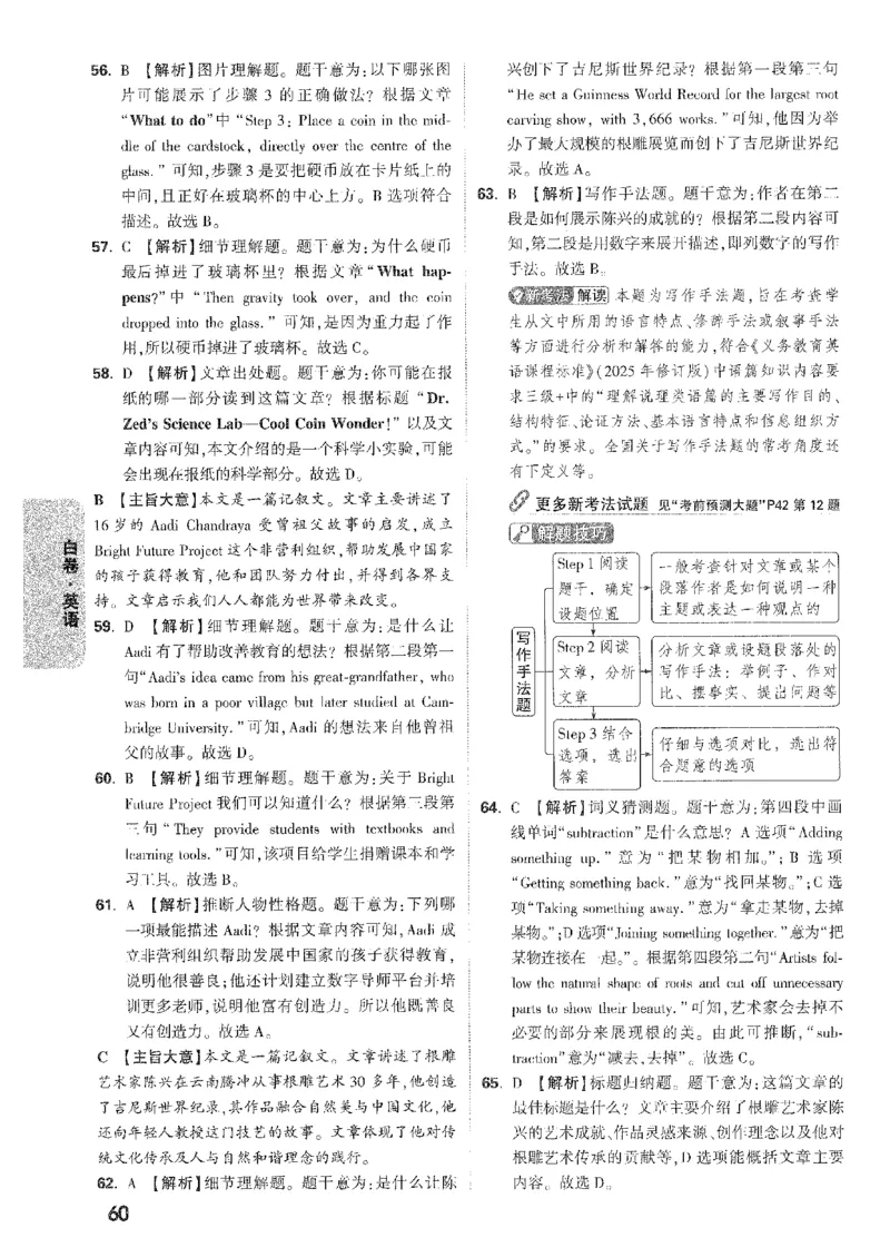 2026《万唯中考&bull;安徽黑白卷》英语白卷答案_2026中考押题卷合集_2026《万唯中考黑白卷》地方版(1)_2026《万唯中考&bull;安徽黑白卷》7科_2026《万唯中考&bull;安徽黑白卷》英语