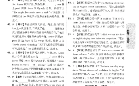 2026《万唯中考&bull;安徽黑白卷》英语白卷答案_2026中考押题卷合集_2026《万唯中考黑白卷》地方版(1)_2026《万唯中考&bull;安徽黑白卷》7科_2026《万唯中考&bull;安徽黑白卷》英语