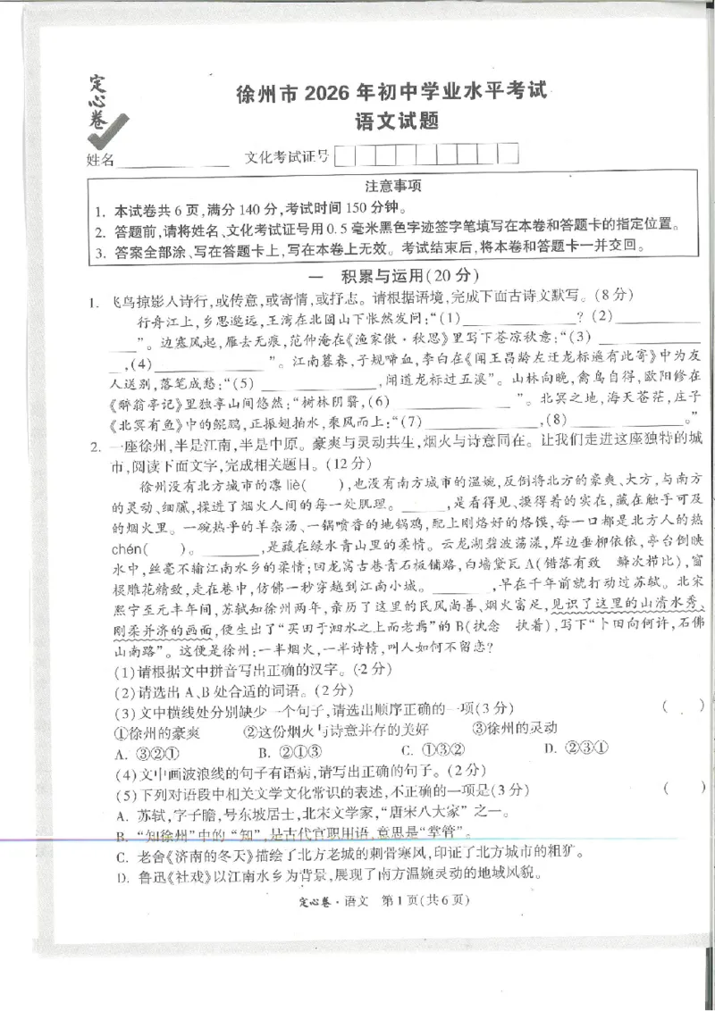 2026《万唯中考&bull;徐州定心卷》语文_2026中考押题卷合集_2026《万唯中考定心卷》各地方版_2026《万唯中考&bull;徐州定心卷》7科