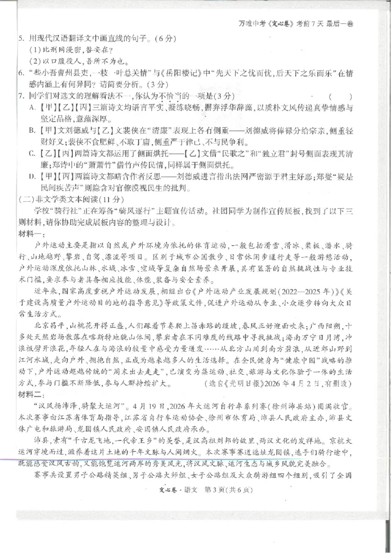 2026《万唯中考&bull;徐州定心卷》语文_2026中考押题卷合集_2026《万唯中考定心卷》各地方版_2026《万唯中考&bull;徐州定心卷》7科