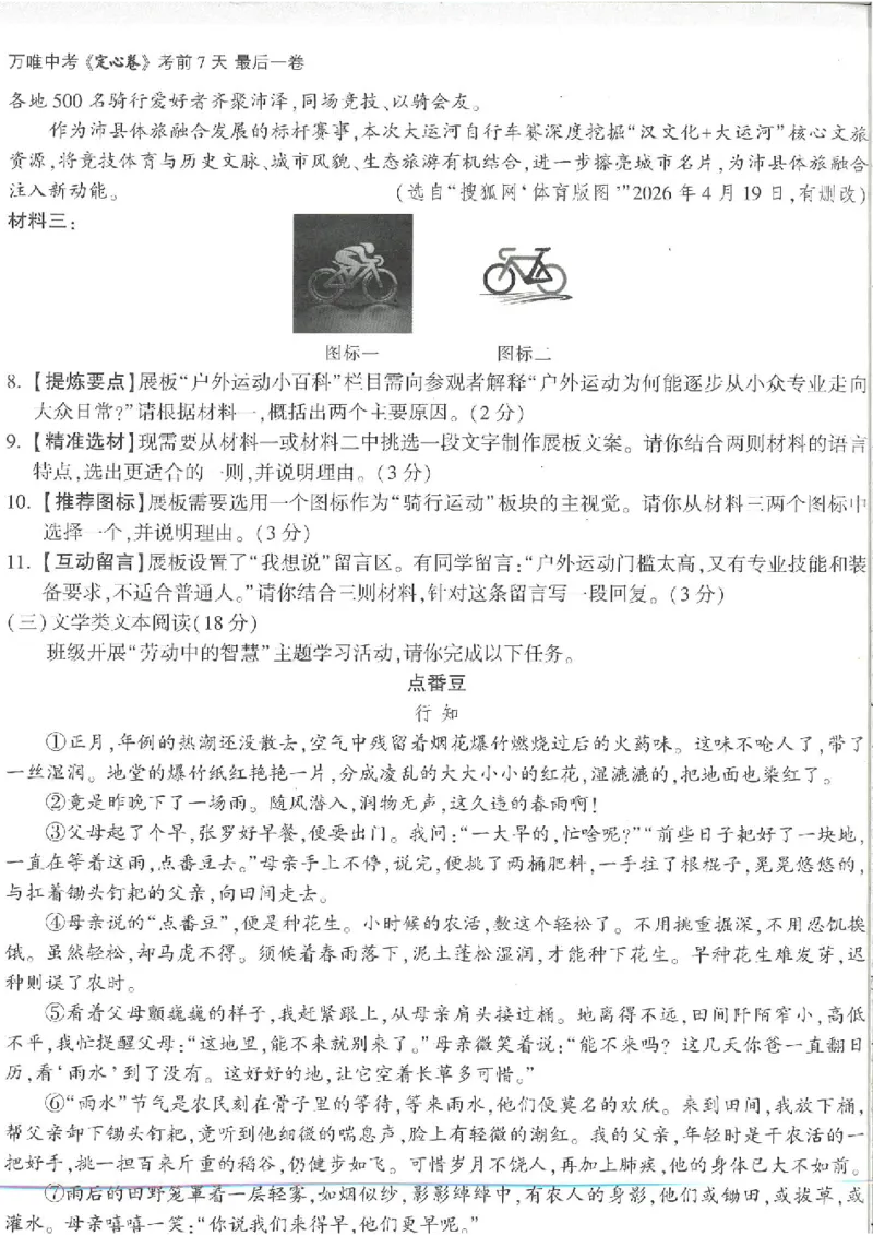 2026《万唯中考&bull;徐州定心卷》语文_2026中考押题卷合集_2026《万唯中考定心卷》各地方版_2026《万唯中考&bull;徐州定心卷》7科
