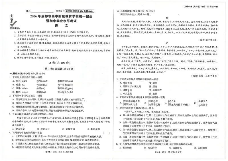 2026《万唯中考&bull;成都定心卷》语文_2026中考押题卷合集_2026《万唯中考定心卷》各地方版_2026《万唯中考&bull;成都定心卷》5科