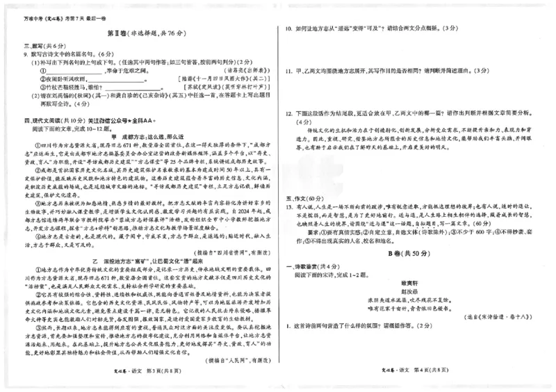 2026《万唯中考&bull;成都定心卷》语文_2026中考押题卷合集_2026《万唯中考定心卷》各地方版_2026《万唯中考&bull;成都定心卷》5科