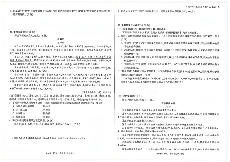 2026《万唯中考&bull;成都定心卷》语文_2026中考押题卷合集_2026《万唯中考定心卷》各地方版_2026《万唯中考&bull;成都定心卷》5科