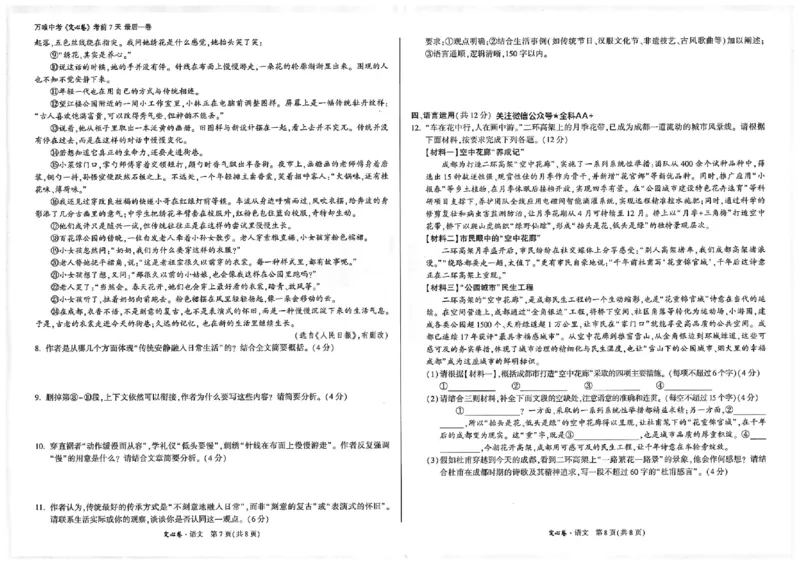 2026《万唯中考&bull;成都定心卷》语文_2026中考押题卷合集_2026《万唯中考定心卷》各地方版_2026《万唯中考&bull;成都定心卷》5科