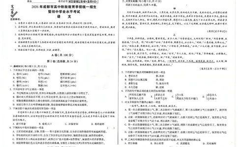 2026《万唯中考&bull;成都定心卷》语文_2026中考押题卷合集_2026《万唯中考定心卷》各地方版_2026《万唯中考&bull;成都定心卷》5科