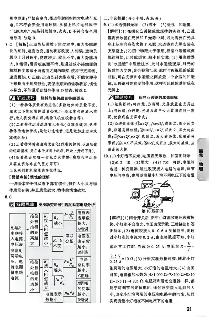 2026《万唯中考&bull;内蒙古黑白卷》物理黑卷答案_2026中考押题卷合集_2026《万唯中考黑白卷》地方版(1)_2026《万唯中考&bull;内蒙古黑白卷》7科_2026《万唯中考&bull;内蒙古黑白卷》物理