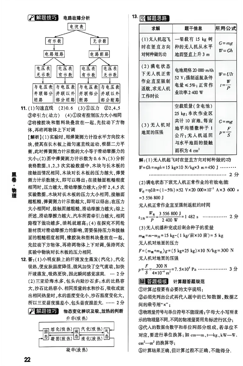 2026《万唯中考&bull;内蒙古黑白卷》物理黑卷答案_2026中考押题卷合集_2026《万唯中考黑白卷》地方版(1)_2026《万唯中考&bull;内蒙古黑白卷》7科_2026《万唯中考&bull;内蒙古黑白卷》物理