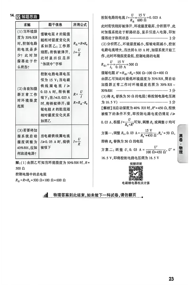 2026《万唯中考&bull;内蒙古黑白卷》物理黑卷答案_2026中考押题卷合集_2026《万唯中考黑白卷》地方版(1)_2026《万唯中考&bull;内蒙古黑白卷》7科_2026《万唯中考&bull;内蒙古黑白卷》物理