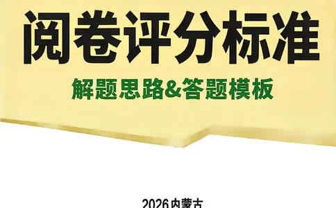 2026《万唯中考&bull;内蒙古黑白卷》物理黑卷答案_2026中考押题卷合集_2026《万唯中考黑白卷》地方版(1)_2026《万唯中考&bull;内蒙古黑白卷》7科_2026《万唯中考&bull;内蒙古黑白卷》物理