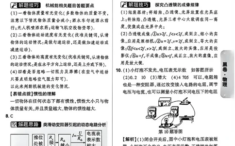 2026《万唯中考&bull;内蒙古黑白卷》物理黑卷答案_2026中考押题卷合集_2026《万唯中考黑白卷》地方版(1)_2026《万唯中考&bull;内蒙古黑白卷》7科_2026《万唯中考&bull;内蒙古黑白卷》物理
