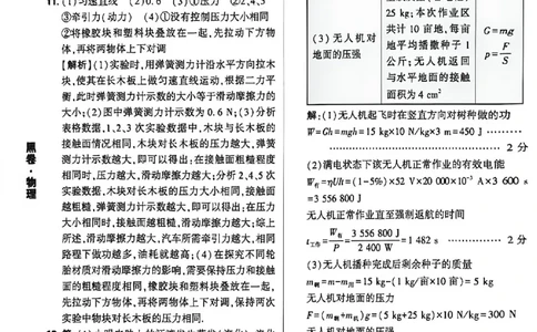 2026《万唯中考&bull;内蒙古黑白卷》物理黑卷答案_2026中考押题卷合集_2026《万唯中考黑白卷》地方版(1)_2026《万唯中考&bull;内蒙古黑白卷》7科_2026《万唯中考&bull;内蒙古黑白卷》物理