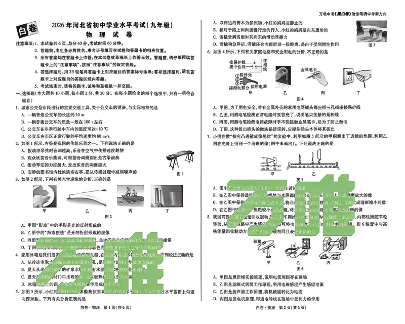 2026《万唯中考&bull;河北黑白卷》物理白卷_2026中考押题卷合集_2026《万唯中考黑白卷》地方版(1)_2026《万唯中考&bull;河北黑白卷》7科_2026《万唯中考&bull;河北黑白卷》物理