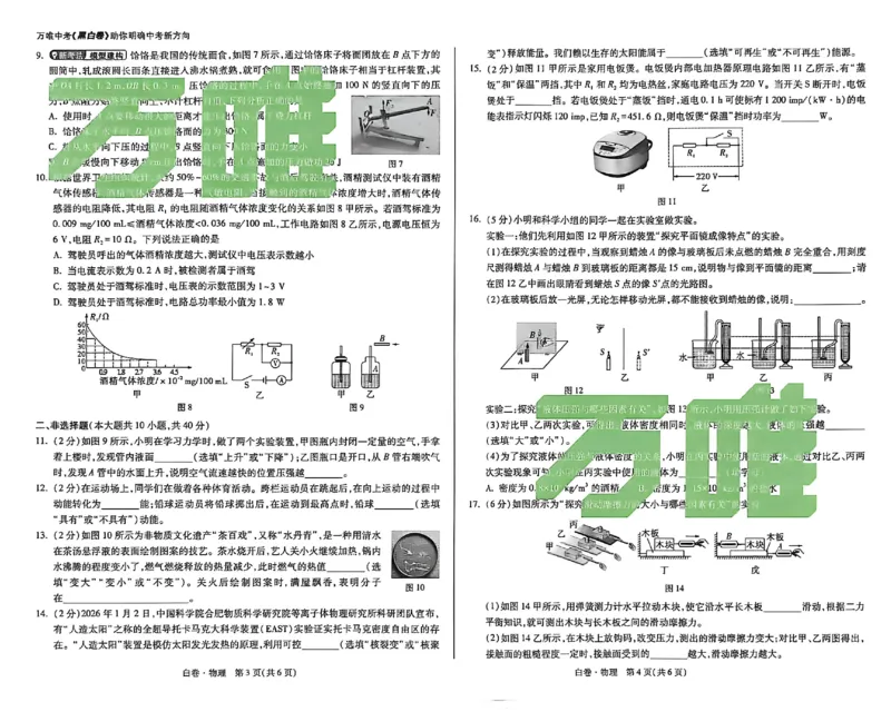 2026《万唯中考&bull;河北黑白卷》物理白卷_2026中考押题卷合集_2026《万唯中考黑白卷》地方版(1)_2026《万唯中考&bull;河北黑白卷》7科_2026《万唯中考&bull;河北黑白卷》物理