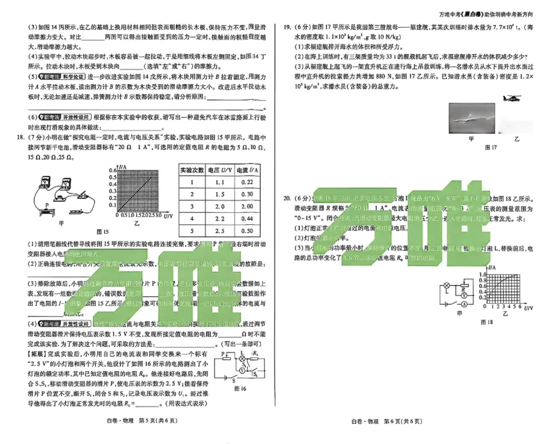 2026《万唯中考&bull;河北黑白卷》物理白卷_2026中考押题卷合集_2026《万唯中考黑白卷》地方版(1)_2026《万唯中考&bull;河北黑白卷》7科_2026《万唯中考&bull;河北黑白卷》物理