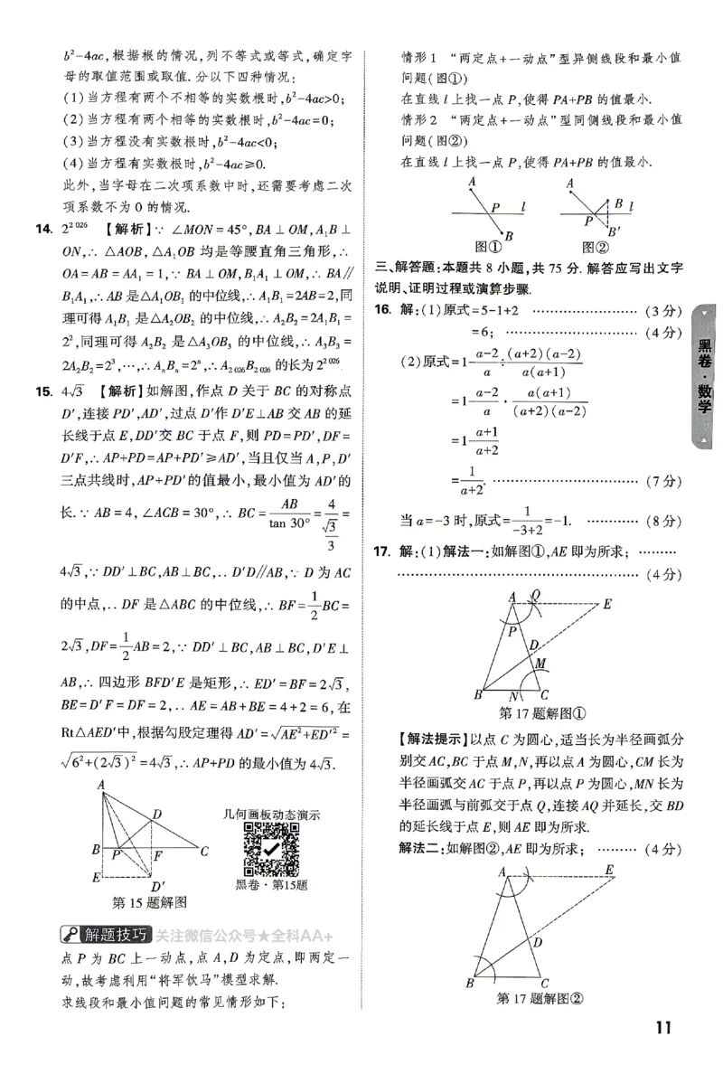 2026《万唯中考&bull;山东黑白卷》数学黑卷答案_2026中考押题卷合集_2026《万唯中考黑白卷》地方版(1)_2026《万唯中考&bull;山东黑白卷》7科_2026《万唯中考&bull;山东黑白卷》7科(扫描版)