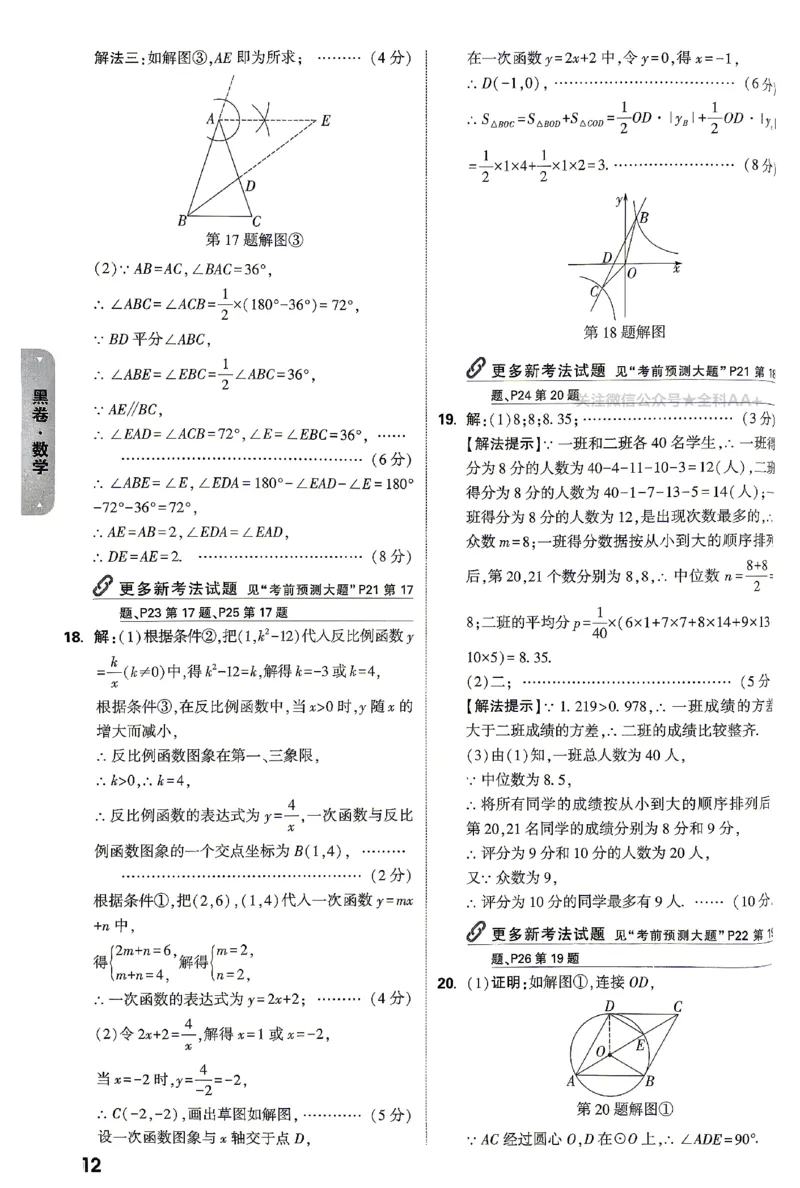 2026《万唯中考&bull;山东黑白卷》数学黑卷答案_2026中考押题卷合集_2026《万唯中考黑白卷》地方版(1)_2026《万唯中考&bull;山东黑白卷》7科_2026《万唯中考&bull;山东黑白卷》7科(扫描版)