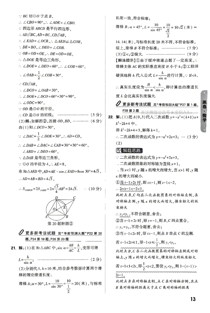 2026《万唯中考&bull;山东黑白卷》数学黑卷答案_2026中考押题卷合集_2026《万唯中考黑白卷》地方版(1)_2026《万唯中考&bull;山东黑白卷》7科_2026《万唯中考&bull;山东黑白卷》7科(扫描版)