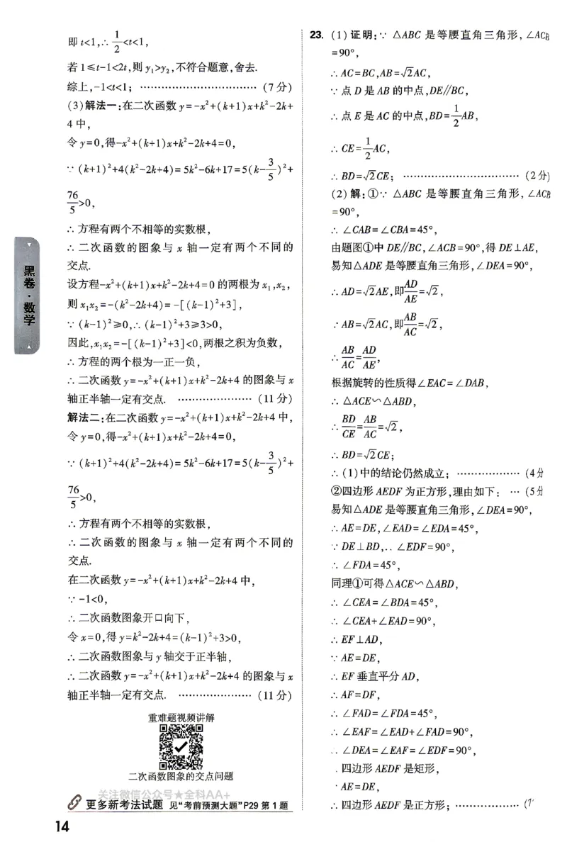 2026《万唯中考&bull;山东黑白卷》数学黑卷答案_2026中考押题卷合集_2026《万唯中考黑白卷》地方版(1)_2026《万唯中考&bull;山东黑白卷》7科_2026《万唯中考&bull;山东黑白卷》7科(扫描版)
