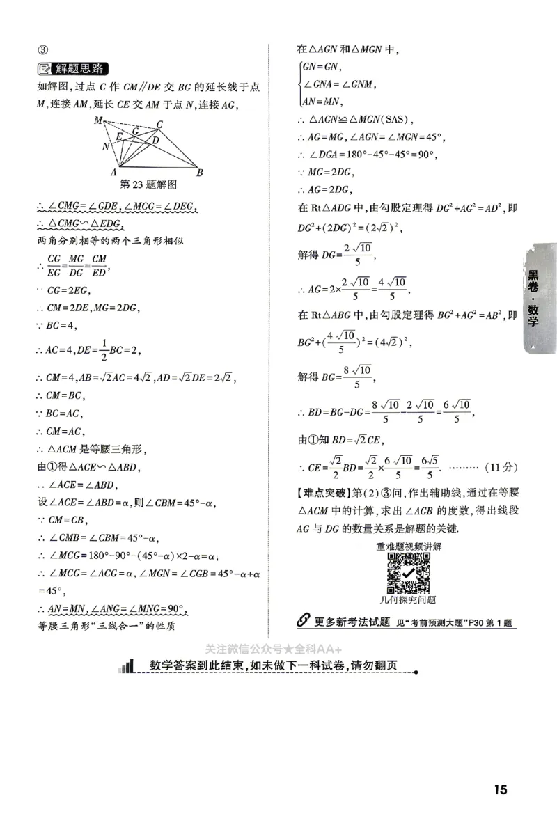 2026《万唯中考&bull;山东黑白卷》数学黑卷答案_2026中考押题卷合集_2026《万唯中考黑白卷》地方版(1)_2026《万唯中考&bull;山东黑白卷》7科_2026《万唯中考&bull;山东黑白卷》7科(扫描版)