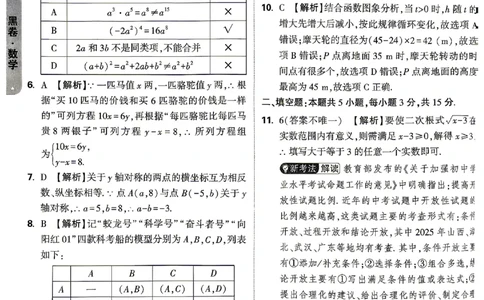 2026《万唯中考&bull;山东黑白卷》数学黑卷答案_2026中考押题卷合集_2026《万唯中考黑白卷》地方版(1)_2026《万唯中考&bull;山东黑白卷》7科_2026《万唯中考&bull;山东黑白卷》7科(扫描版)