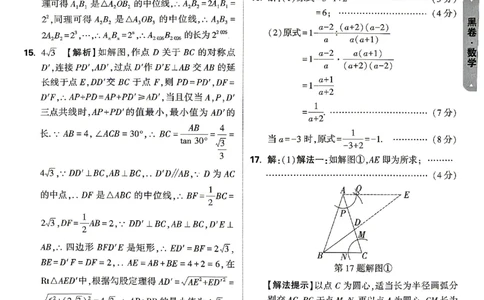 2026《万唯中考&bull;山东黑白卷》数学黑卷答案_2026中考押题卷合集_2026《万唯中考黑白卷》地方版(1)_2026《万唯中考&bull;山东黑白卷》7科_2026《万唯中考&bull;山东黑白卷》7科(扫描版)