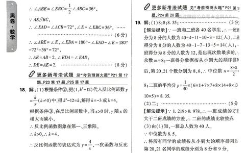 2026《万唯中考&bull;山东黑白卷》数学黑卷答案_2026中考押题卷合集_2026《万唯中考黑白卷》地方版(1)_2026《万唯中考&bull;山东黑白卷》7科_2026《万唯中考&bull;山东黑白卷》7科(扫描版)