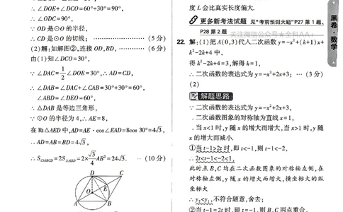 2026《万唯中考&bull;山东黑白卷》数学黑卷答案_2026中考押题卷合集_2026《万唯中考黑白卷》地方版(1)_2026《万唯中考&bull;山东黑白卷》7科_2026《万唯中考&bull;山东黑白卷》7科(扫描版)
