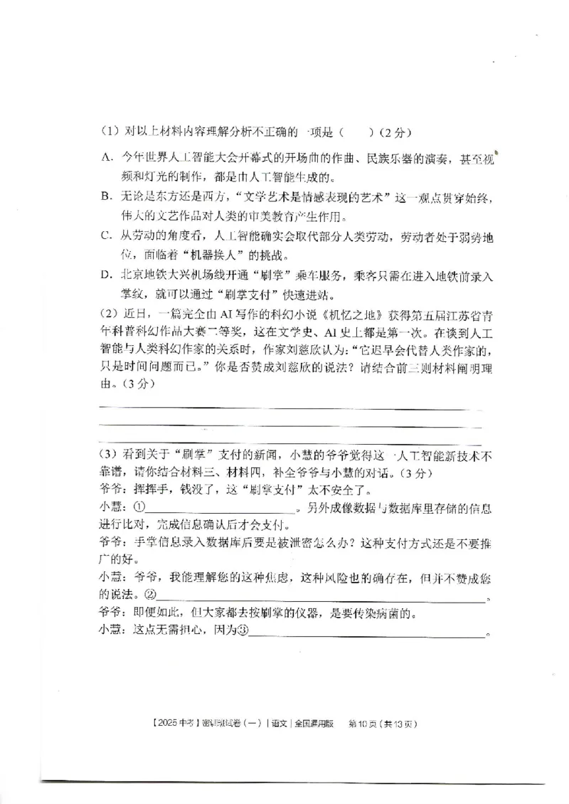 2025《中考密训班试卷&bull;语文》全国通用_2026中考押题卷合集_2026新中考中考全科资料_《中考密训班试卷&bull;语文》全国通用