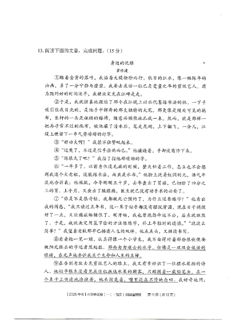 2025《中考密训班试卷&bull;语文》全国通用_2026中考押题卷合集_2026新中考中考全科资料_《中考密训班试卷&bull;语文》全国通用
