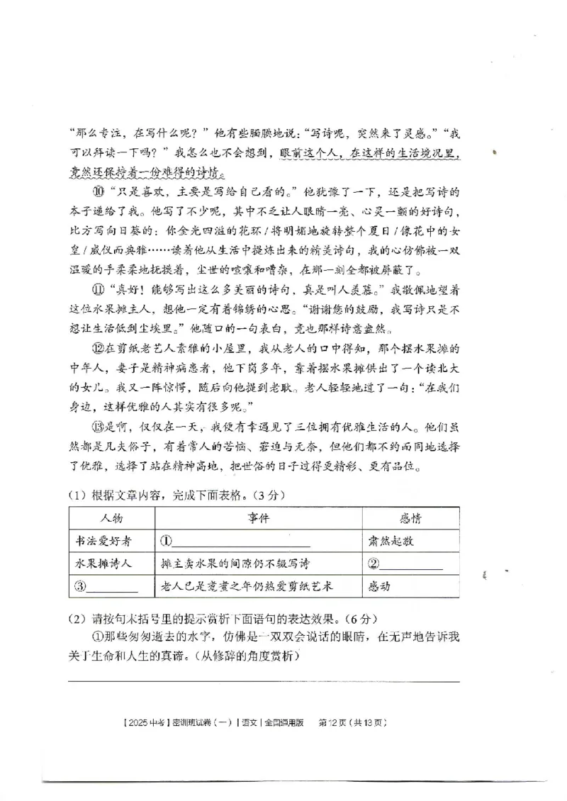 2025《中考密训班试卷&bull;语文》全国通用_2026中考押题卷合集_2026新中考中考全科资料_《中考密训班试卷&bull;语文》全国通用