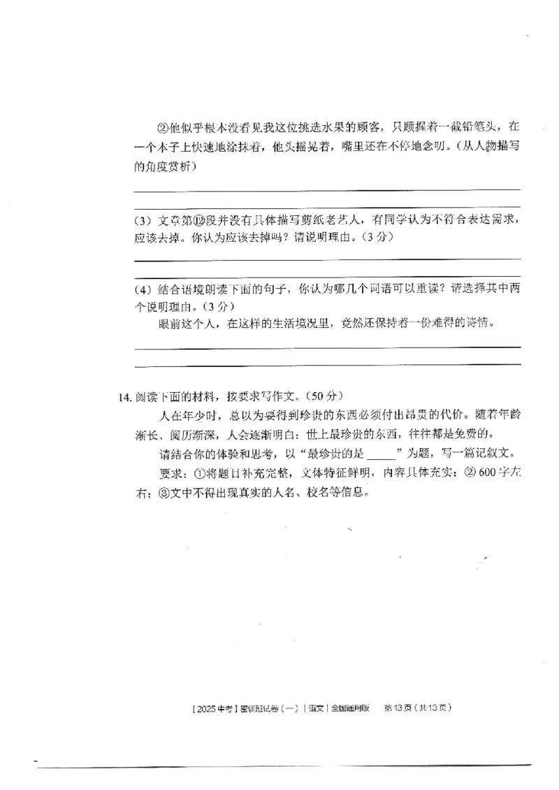 2025《中考密训班试卷&bull;语文》全国通用_2026中考押题卷合集_2026新中考中考全科资料_《中考密训班试卷&bull;语文》全国通用