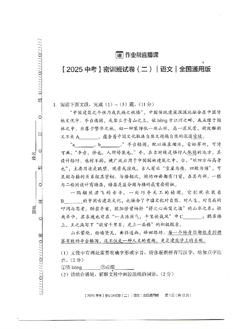 2025《中考密训班试卷&bull;语文》全国通用_2026中考押题卷合集_2026新中考中考全科资料_《中考密训班试卷&bull;语文》全国通用