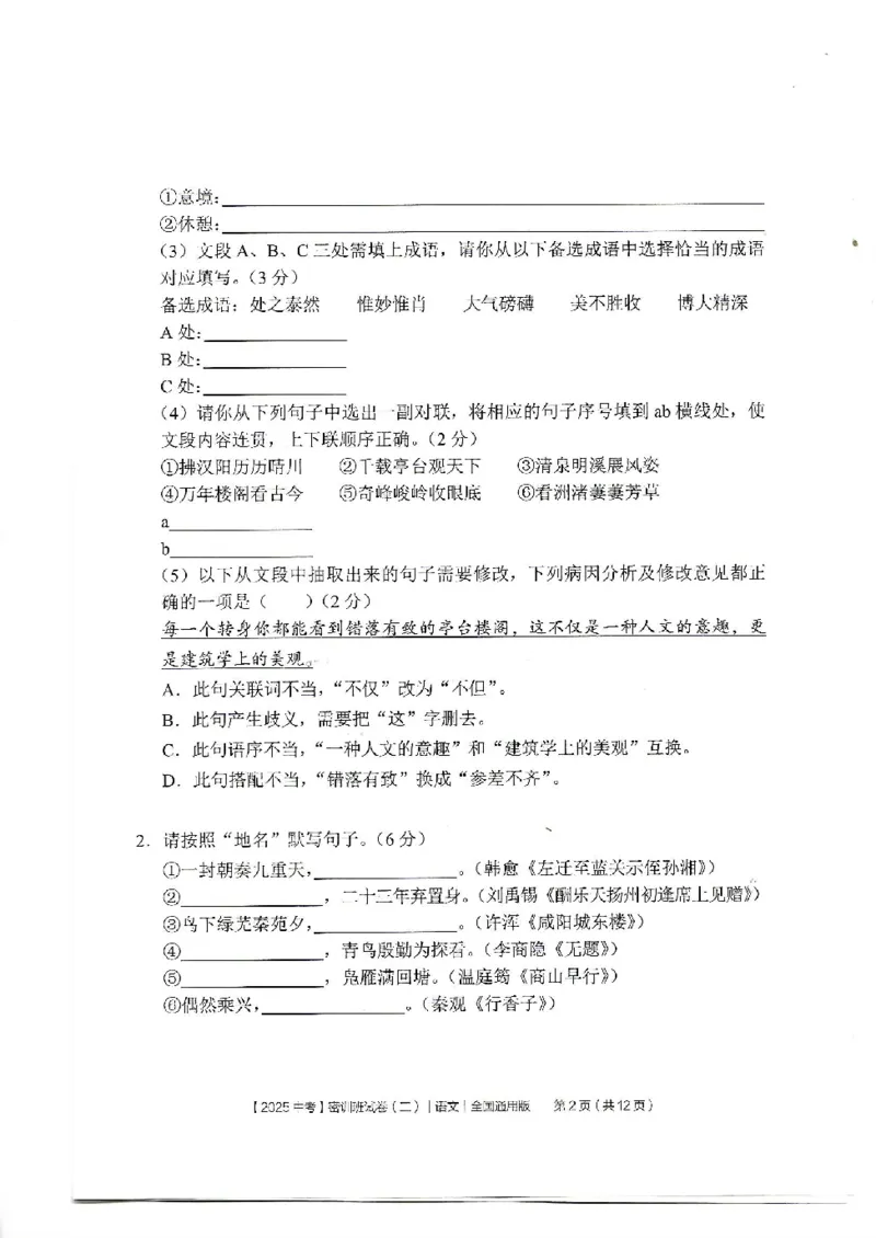 2025《中考密训班试卷&bull;语文》全国通用_2026中考押题卷合集_2026新中考中考全科资料_《中考密训班试卷&bull;语文》全国通用