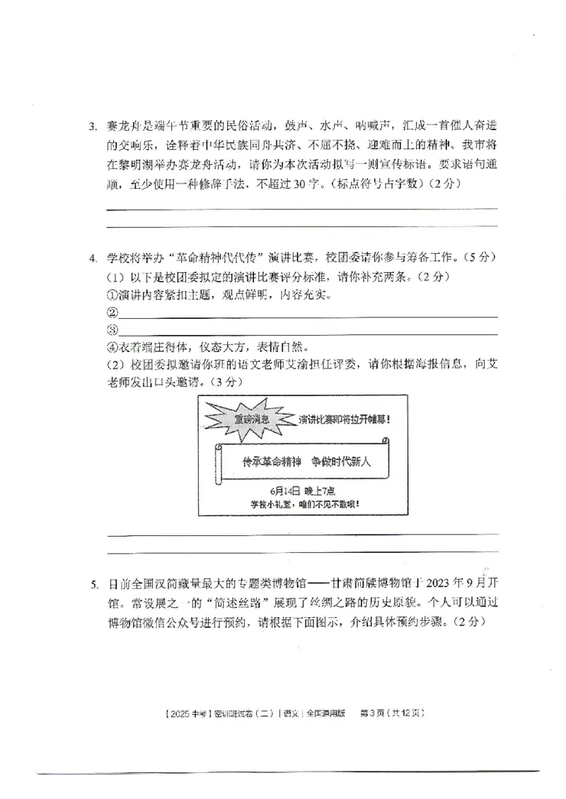 2025《中考密训班试卷&bull;语文》全国通用_2026中考押题卷合集_2026新中考中考全科资料_《中考密训班试卷&bull;语文》全国通用