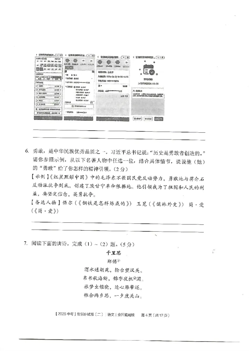 2025《中考密训班试卷&bull;语文》全国通用_2026中考押题卷合集_2026新中考中考全科资料_《中考密训班试卷&bull;语文》全国通用
