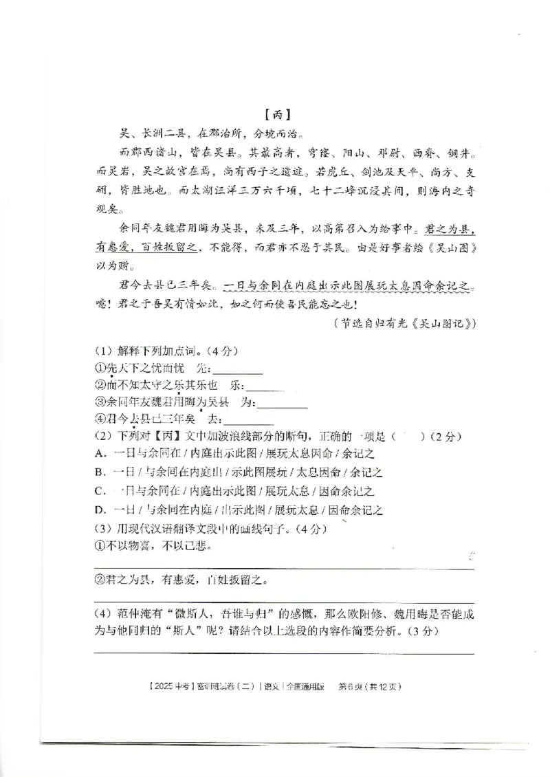 2025《中考密训班试卷&bull;语文》全国通用_2026中考押题卷合集_2026新中考中考全科资料_《中考密训班试卷&bull;语文》全国通用