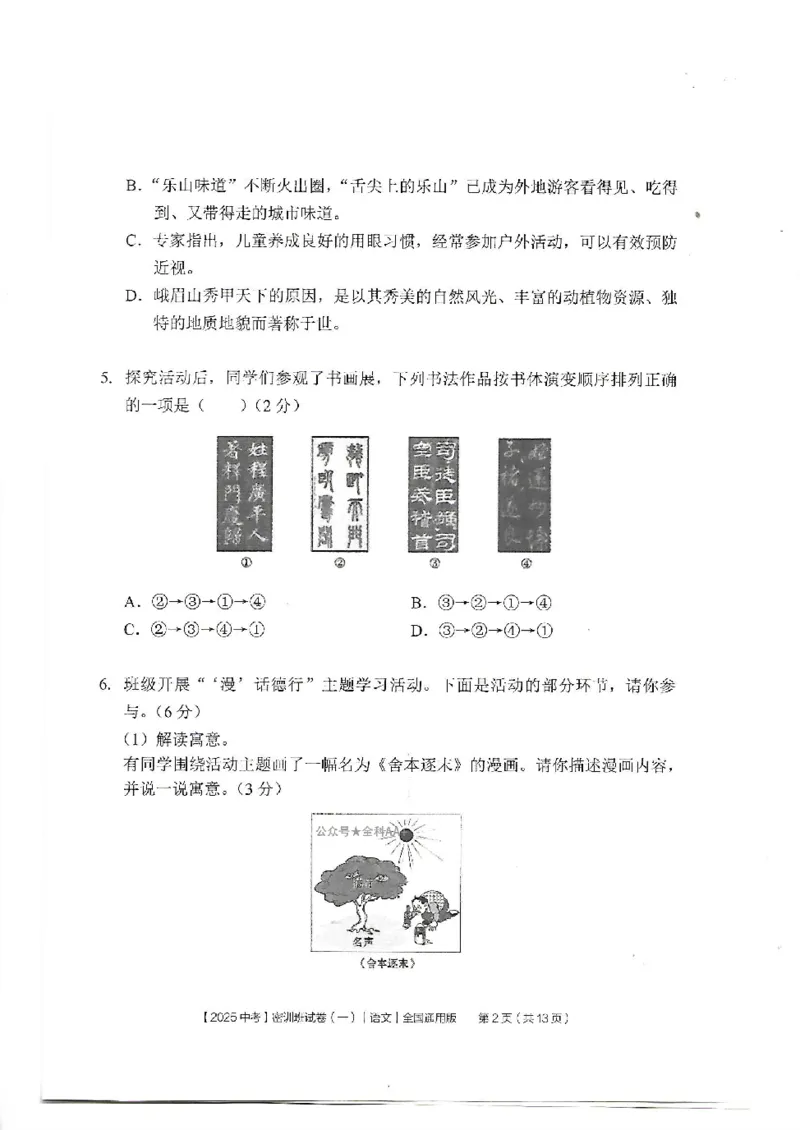 2025《中考密训班试卷&bull;语文》全国通用_2026中考押题卷合集_2026新中考中考全科资料_《中考密训班试卷&bull;语文》全国通用