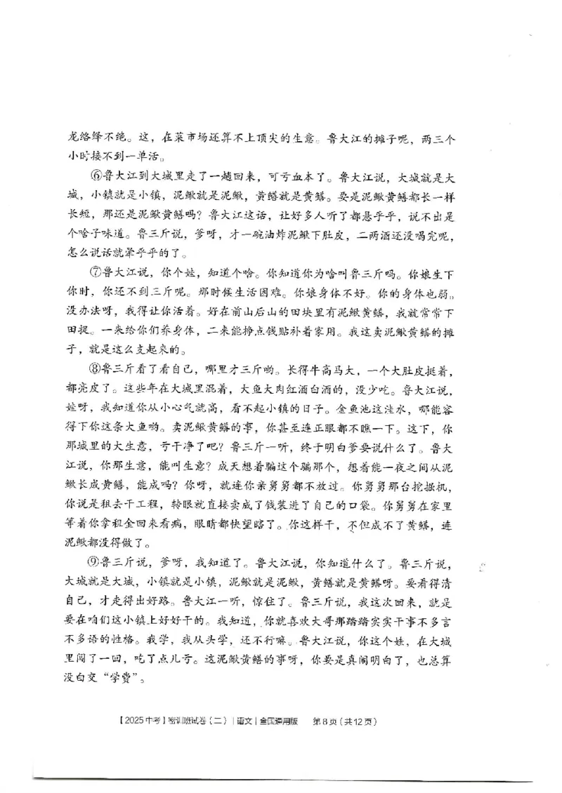 2025《中考密训班试卷&bull;语文》全国通用_2026中考押题卷合集_2026新中考中考全科资料_《中考密训班试卷&bull;语文》全国通用