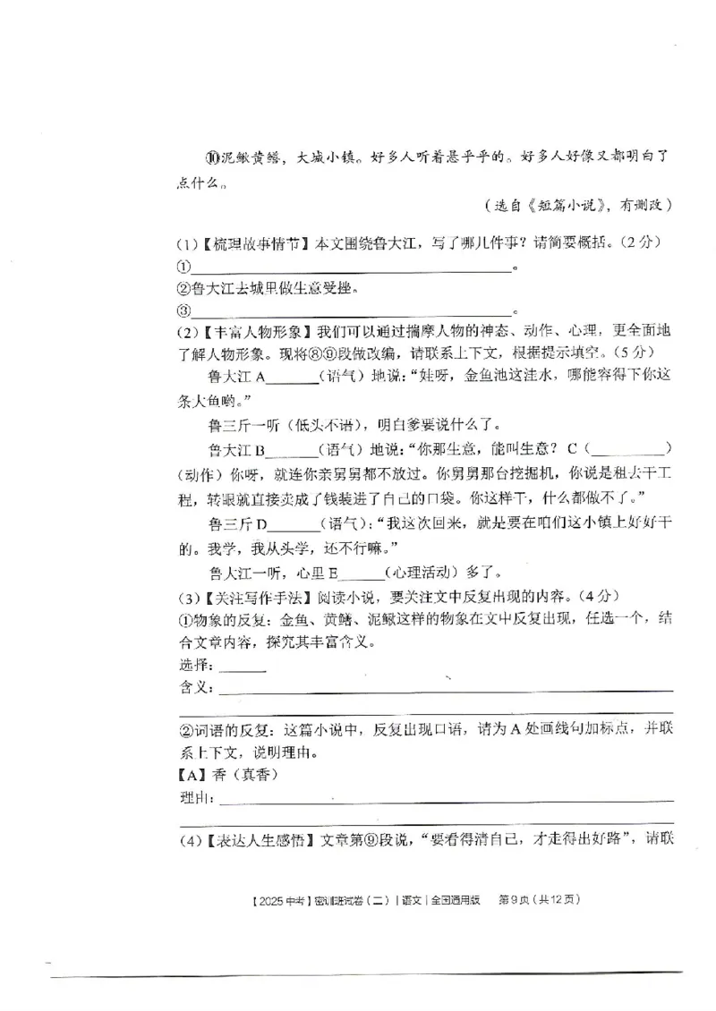 2025《中考密训班试卷&bull;语文》全国通用_2026中考押题卷合集_2026新中考中考全科资料_《中考密训班试卷&bull;语文》全国通用