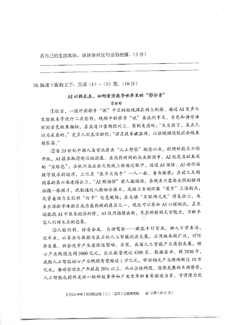 2025《中考密训班试卷&bull;语文》全国通用_2026中考押题卷合集_2026新中考中考全科资料_《中考密训班试卷&bull;语文》全国通用